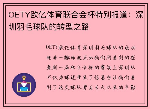 OETY欧亿体育联合会杯特别报道:深圳羽毛球队的转型之路